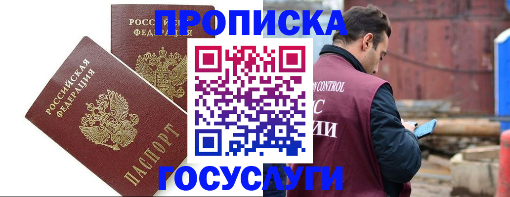 купить прописку в Печорах